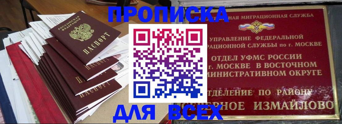 прописка регистрация в Волгореченске